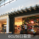 ecute日暮里