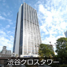 渋谷クロスタワー
