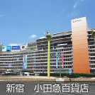 新宿 小田急百貨店