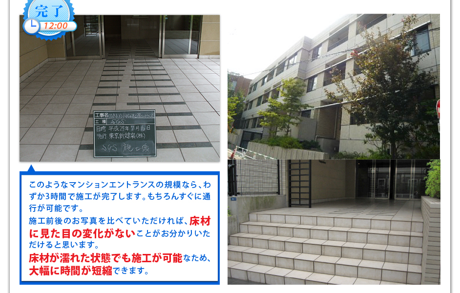 当社で施工を行った千葉県の大規模マンション「全床面施工2200㎡」でも3人作業×3日で完了します!